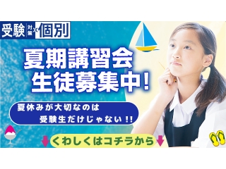 夏期講習会受付開始！🔥