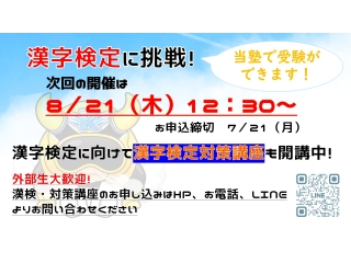 🔥漢字検定に挑戦しよう！🔥