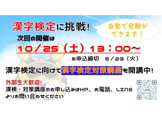 🔥漢字検定に挑戦しよう🔥