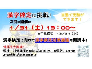 🔥漢字検定に挑戦しよう！🔥
