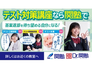 学年末テストには関塾のテスト対策講座を！