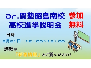 2026年度高校進学説明会を開催します！