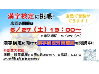 🔥漢字検定に挑戦しよう！🔥